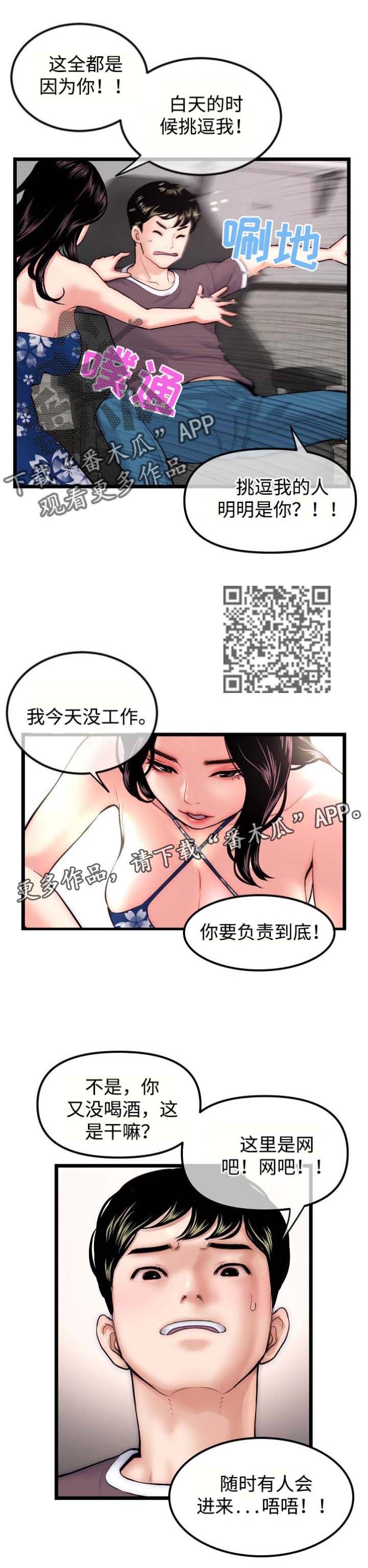 深夜网吧漫画,第26章：直播间2图