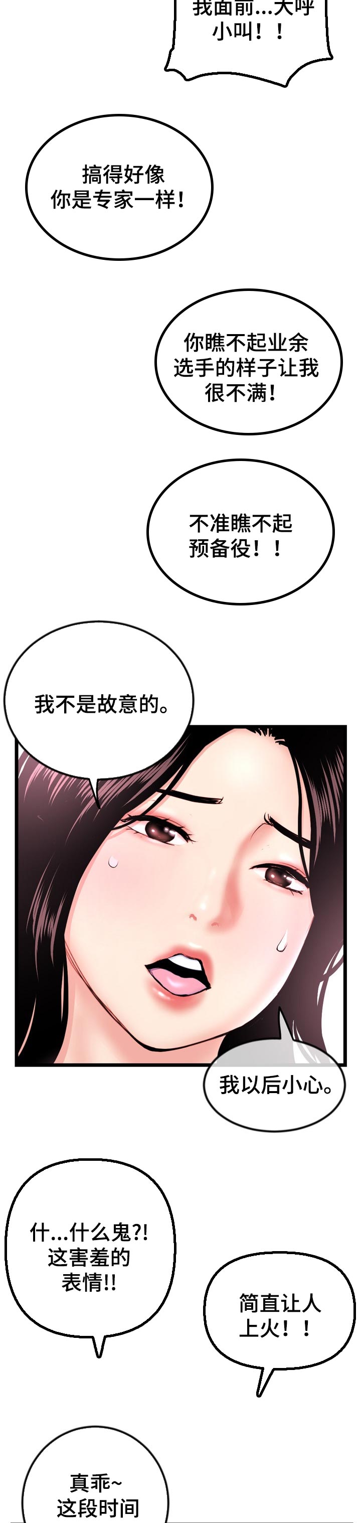 深夜网吧漫画,第73章：安慰2图