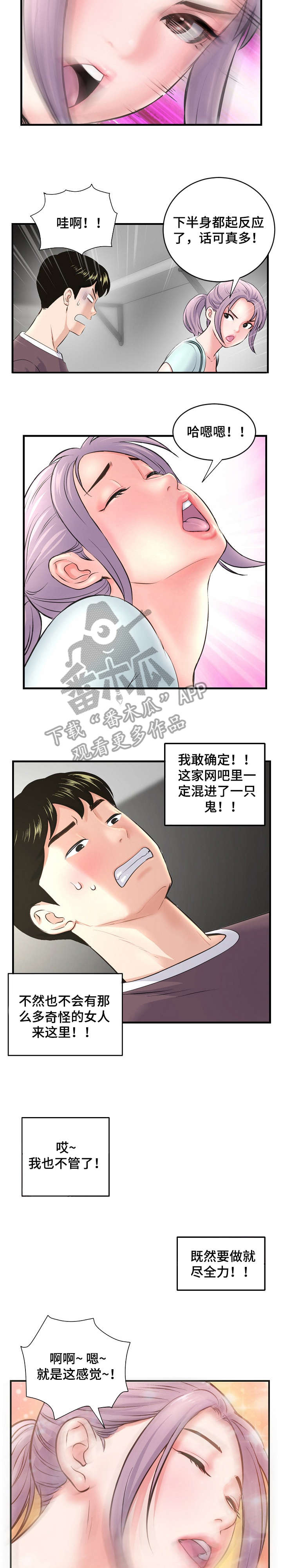 深夜网吧漫画,第14章：围观2图