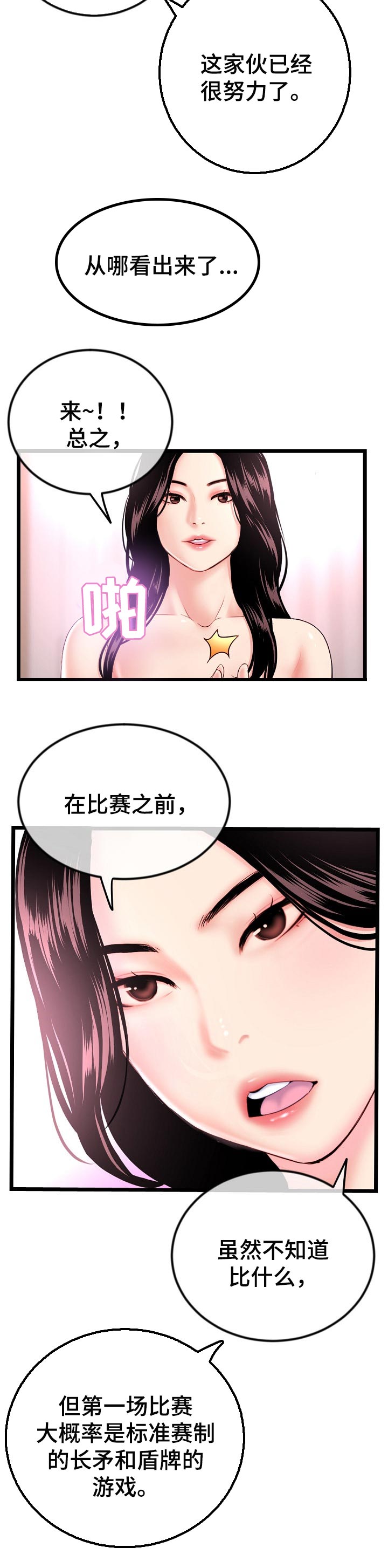 深夜网吧漫画,第63章：全景训练4图