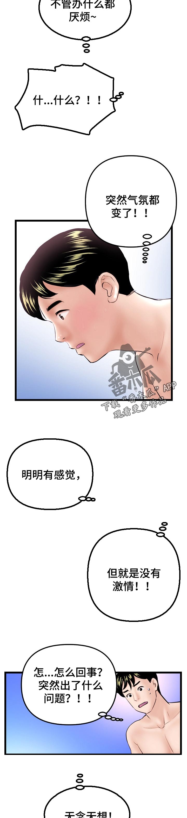 深夜网吧漫画,第105章：真正的技术1图