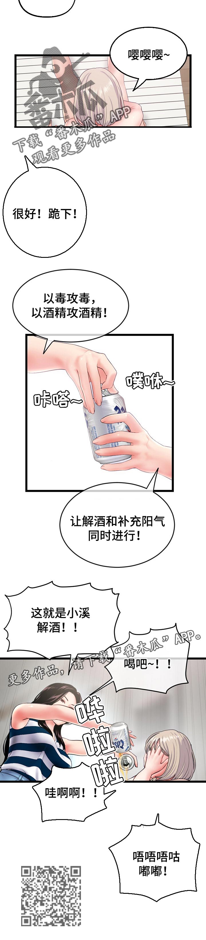 深夜网吧漫画,第52章：小溪解酒5图