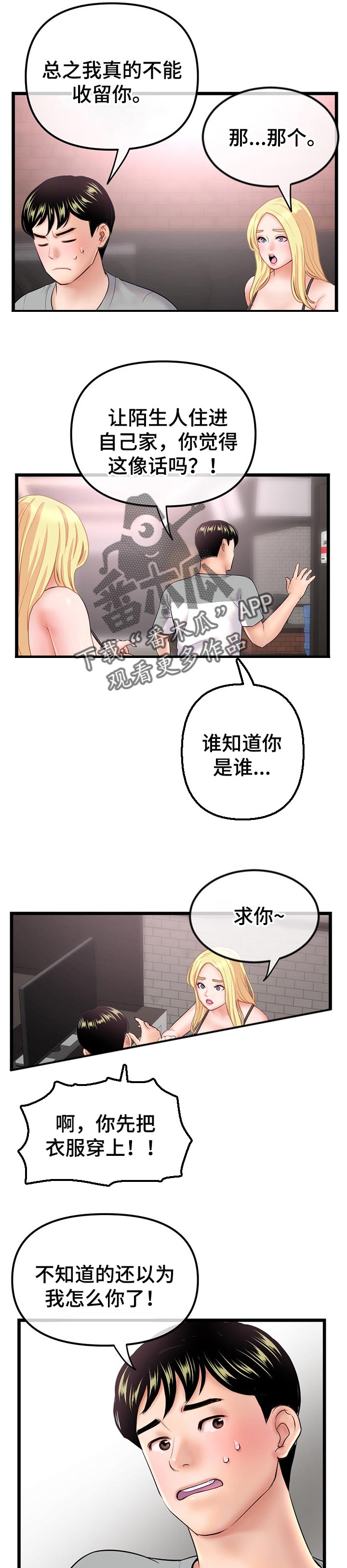 深夜网吧漫画,第55章：这样也不行吗4图