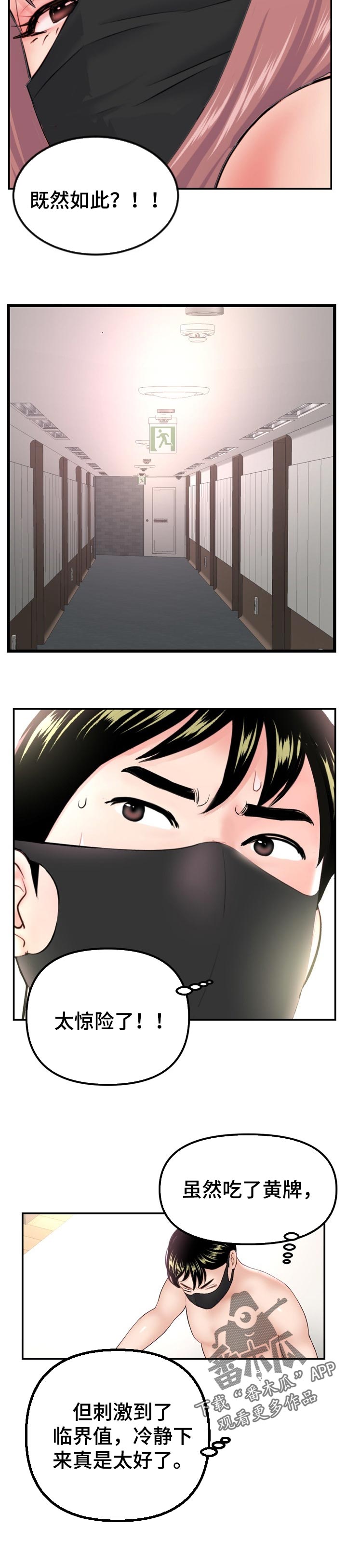 深夜网吧漫画,第90章：角色扮演5图