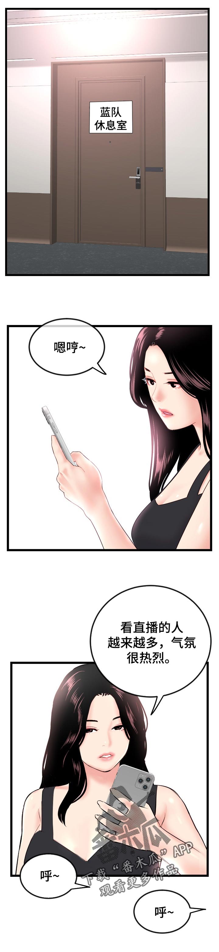 深夜网吧漫画,第82章：比赛日2图