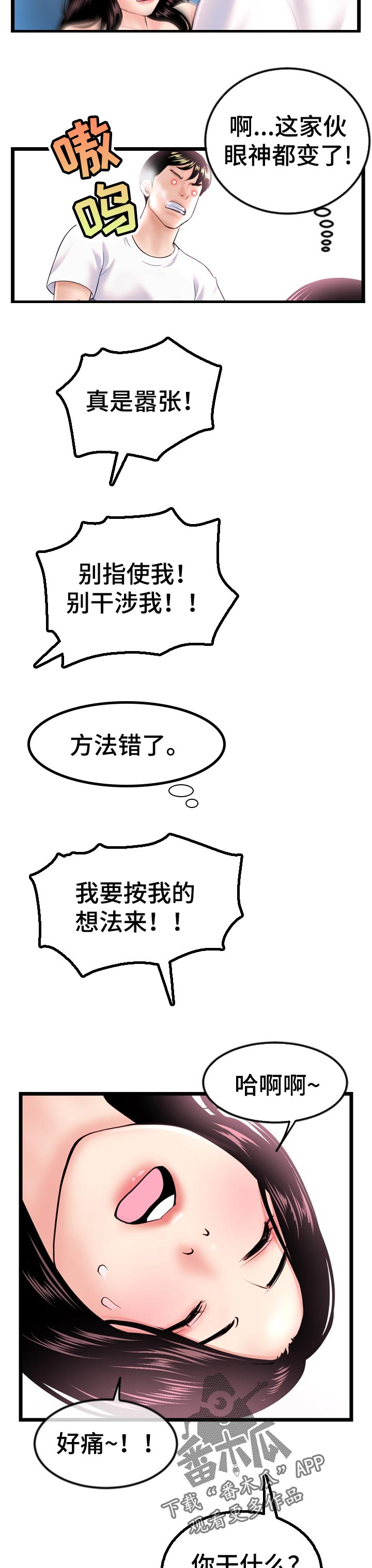 深夜网吧漫画,第73章：安慰5图