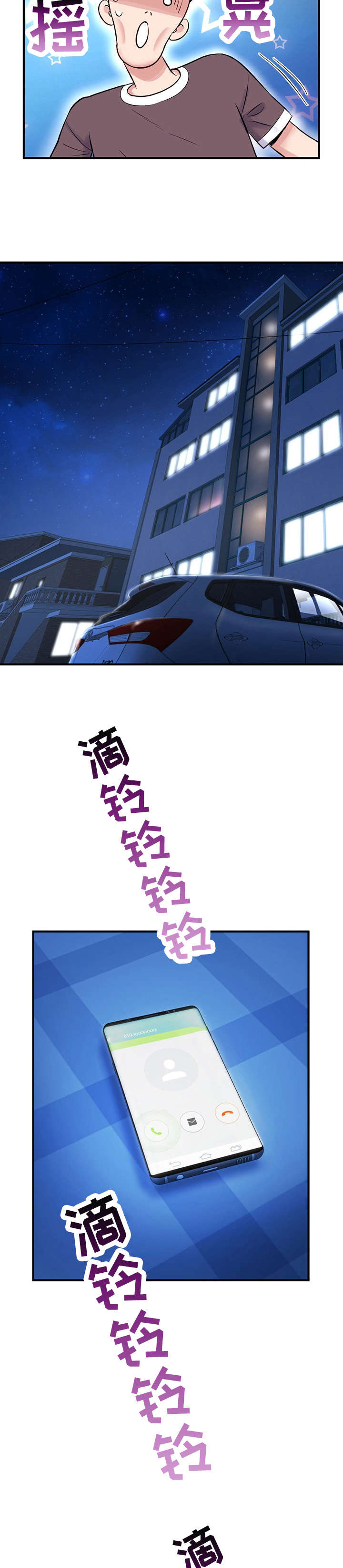深夜网吧漫画,第5章：干杯1图