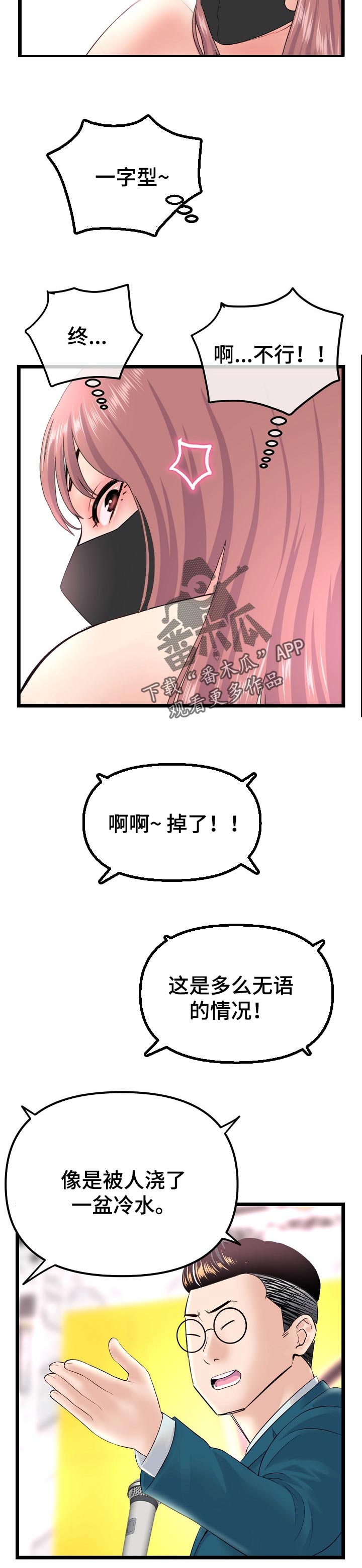深夜网吧漫画,第93章：意外致胜1图