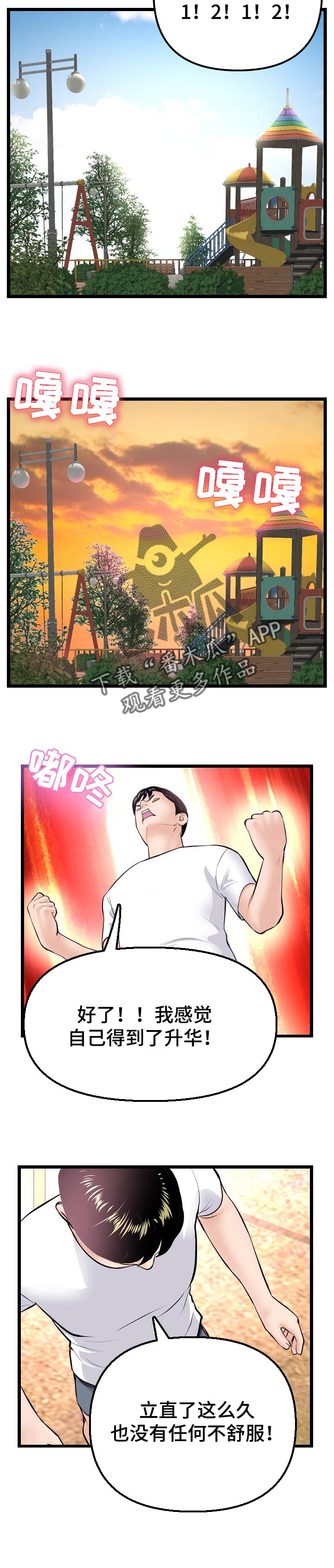 深夜网吧漫画,第99章：升华1图