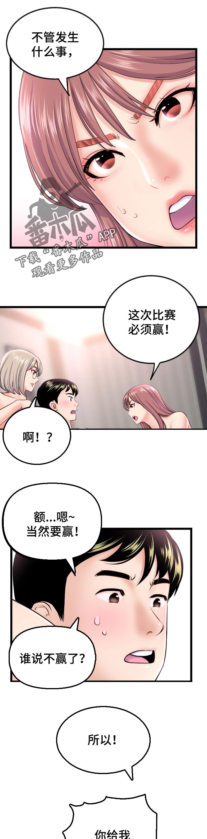 深夜网吧漫画,第63章：全景训练1图