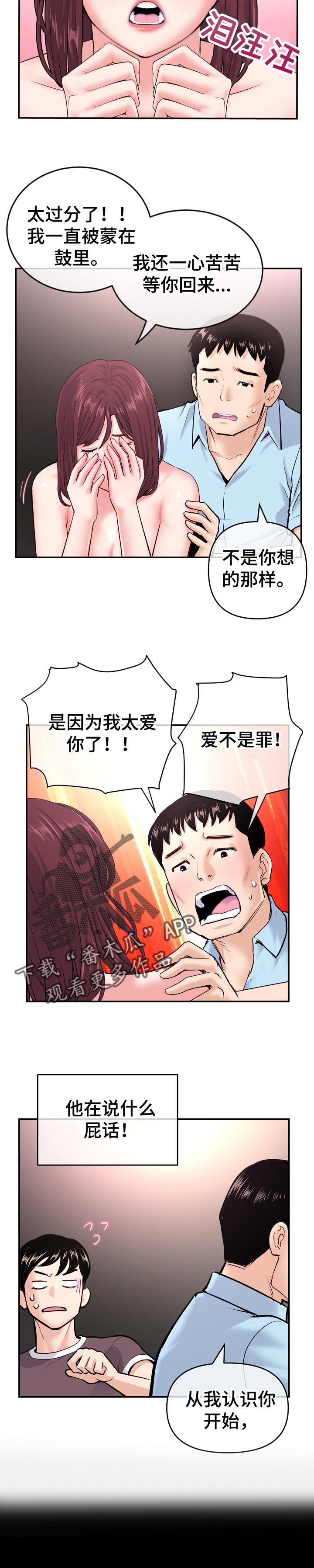深夜网吧漫画,第37章：新世界的大门5图
