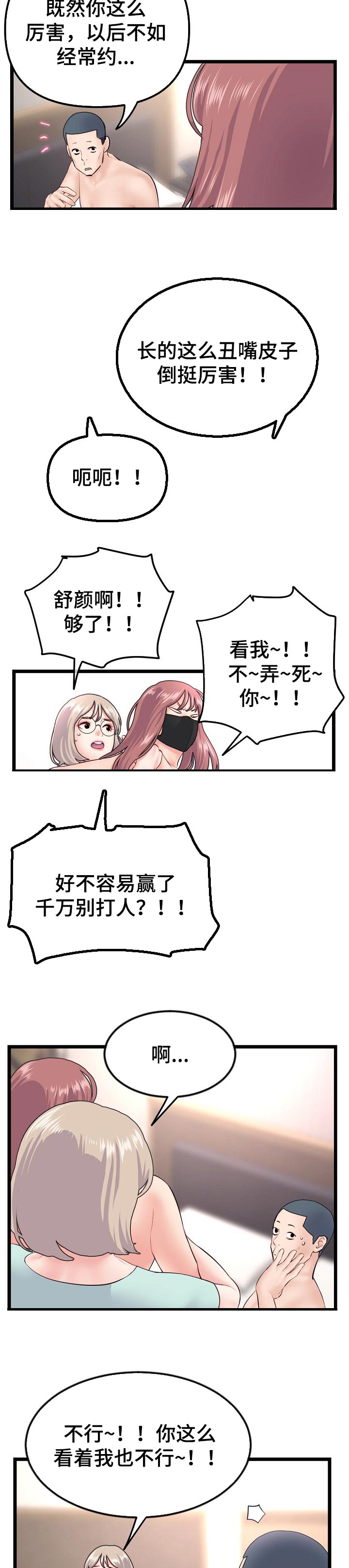 深夜网吧漫画,第96章：第一轮胜利2图