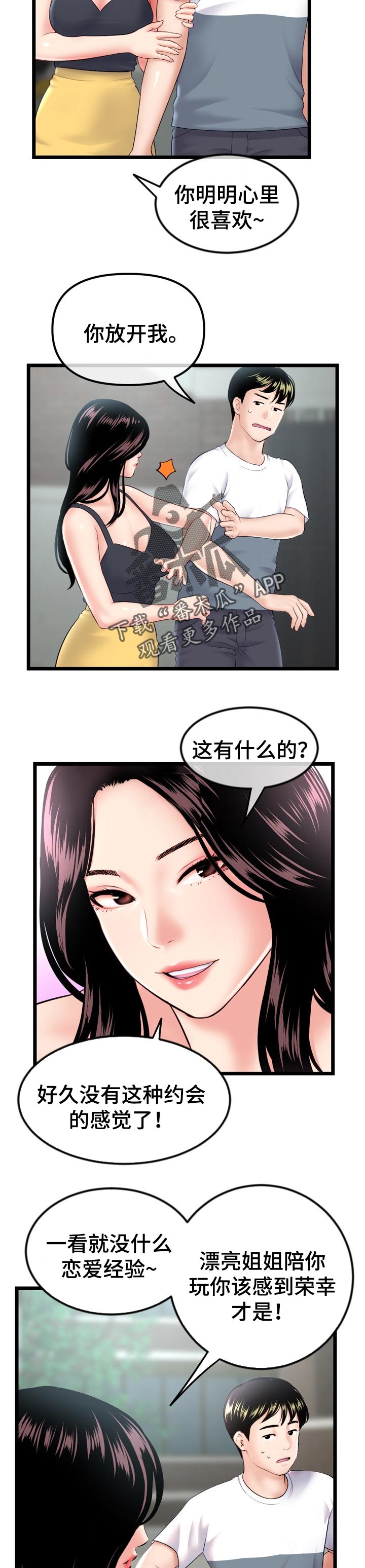 深夜网吧漫画,第75章：借口3图