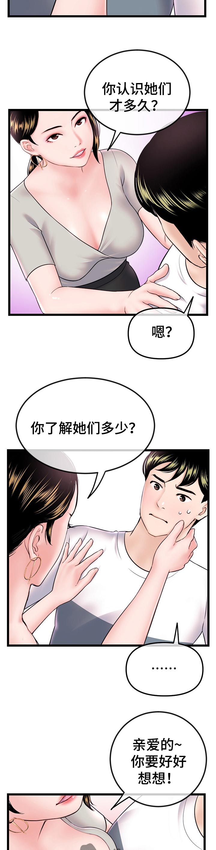 深夜网吧漫画,第67章：伤自尊心3图