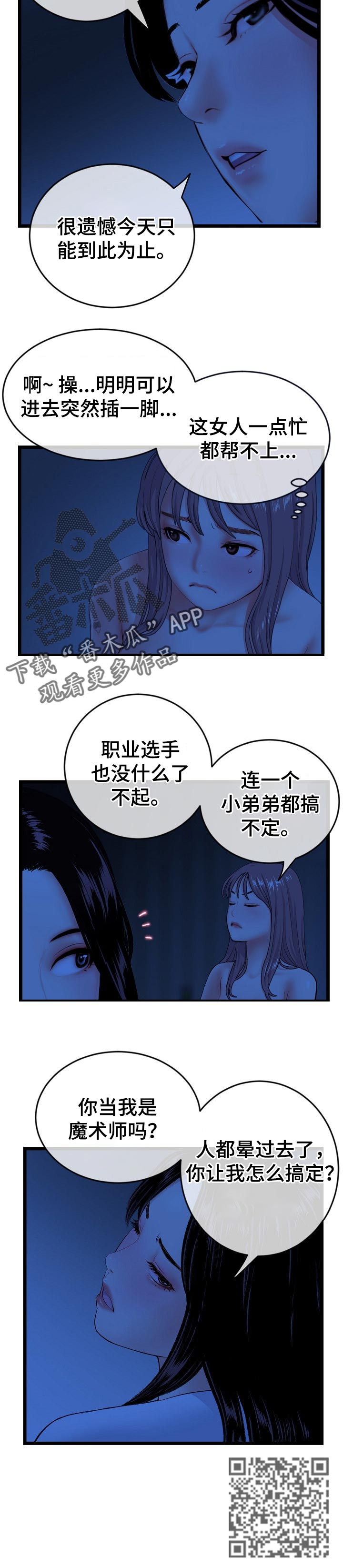 深夜网吧漫画,第47章：跳楼机4图