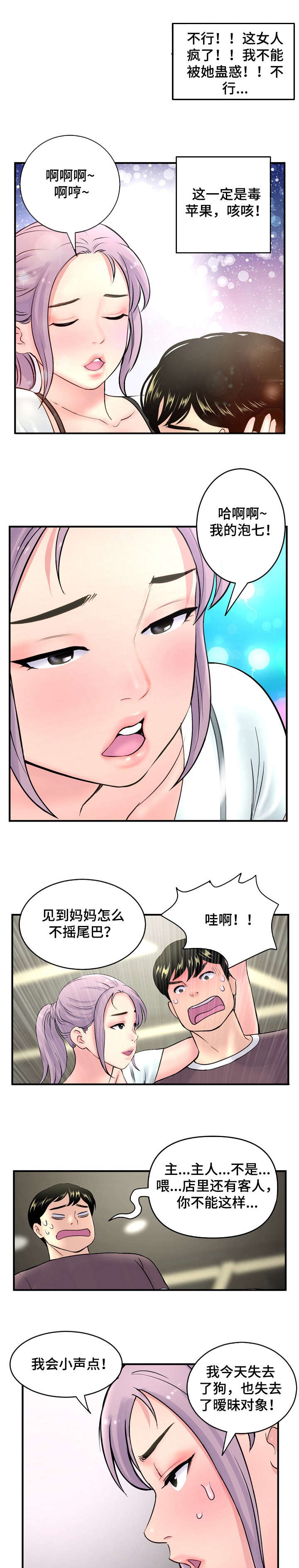 深夜网吧漫画,第14章：围观1图
