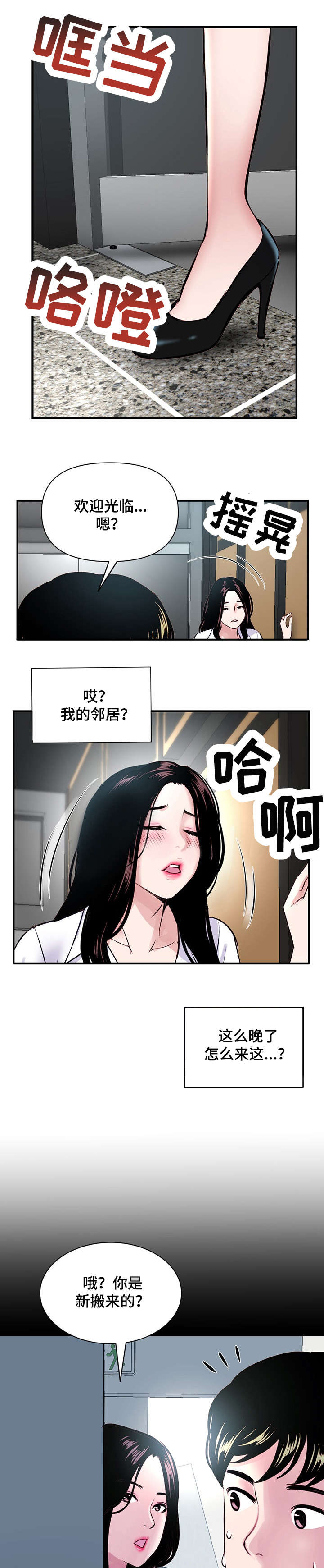 深夜网吧漫画,第1章：网吧1图