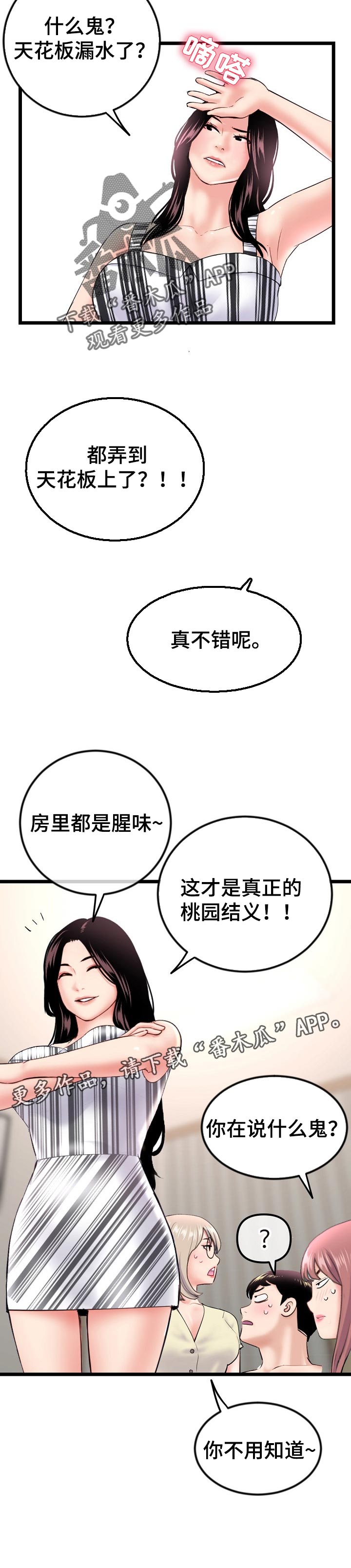 深夜网吧漫画,第81章：测试工具3图