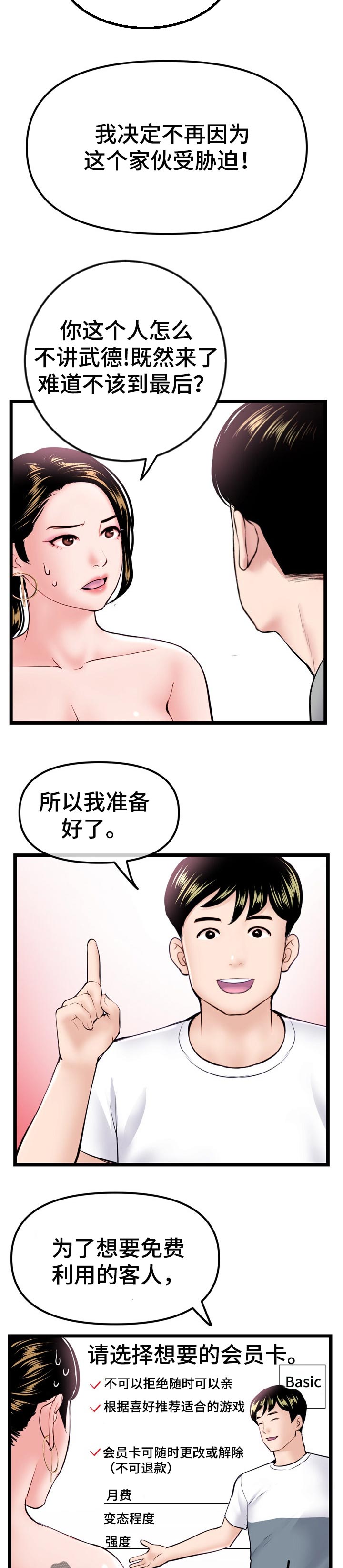 深夜网吧漫画,第72章：免疫2图