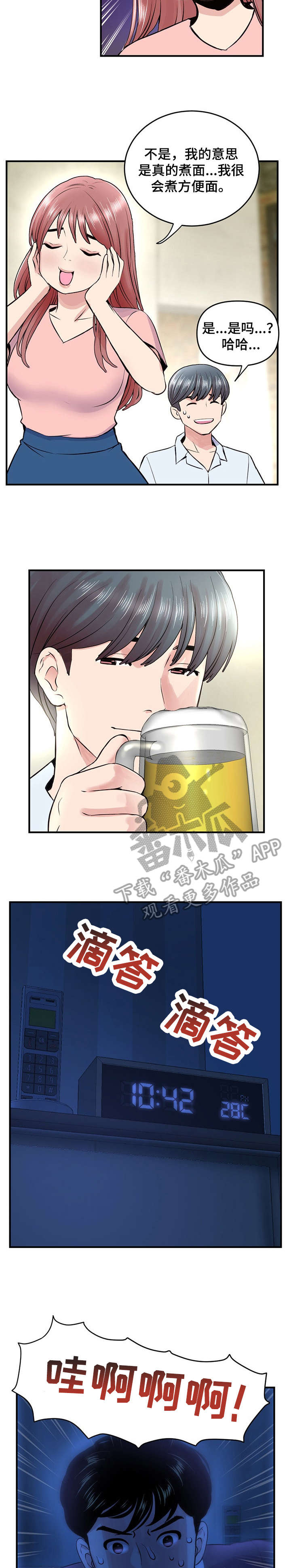 深夜网吧漫画,第6章：慢走2图