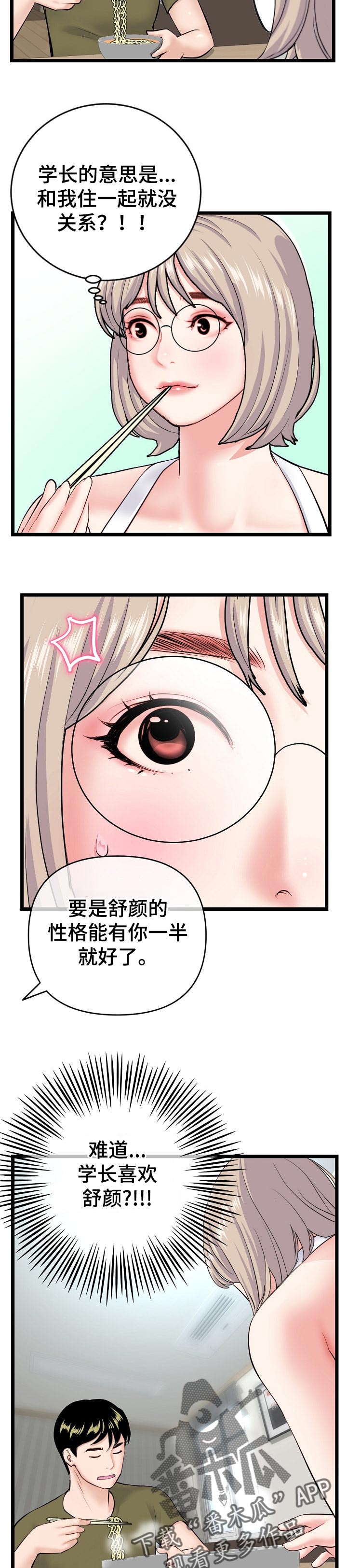 深夜网吧漫画,第48章：同居训练5图