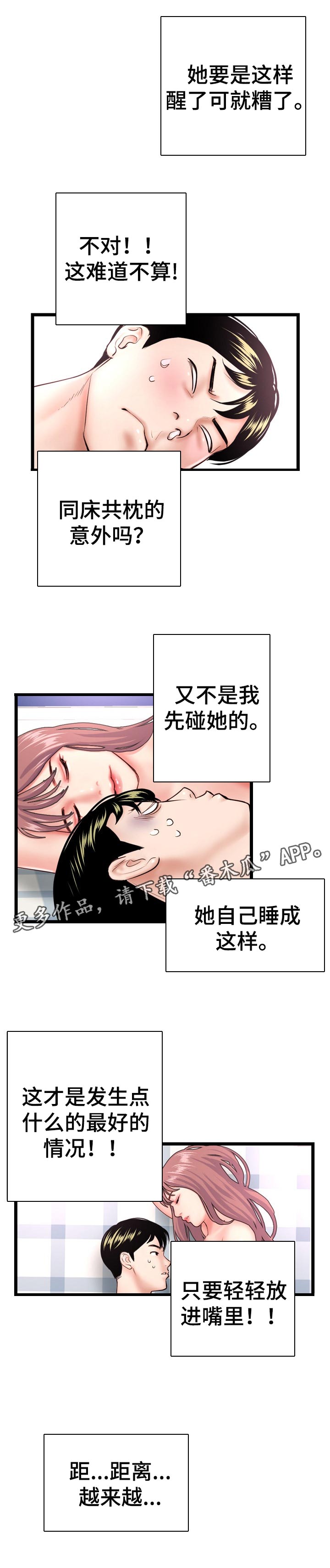 深夜网吧漫画,第78章：喜欢的类型3图