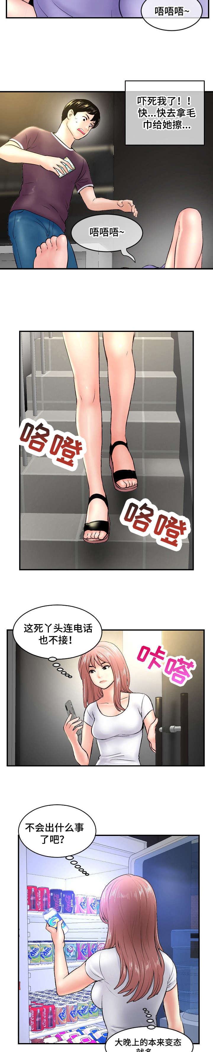 深夜网吧漫画,第10章：误会3图