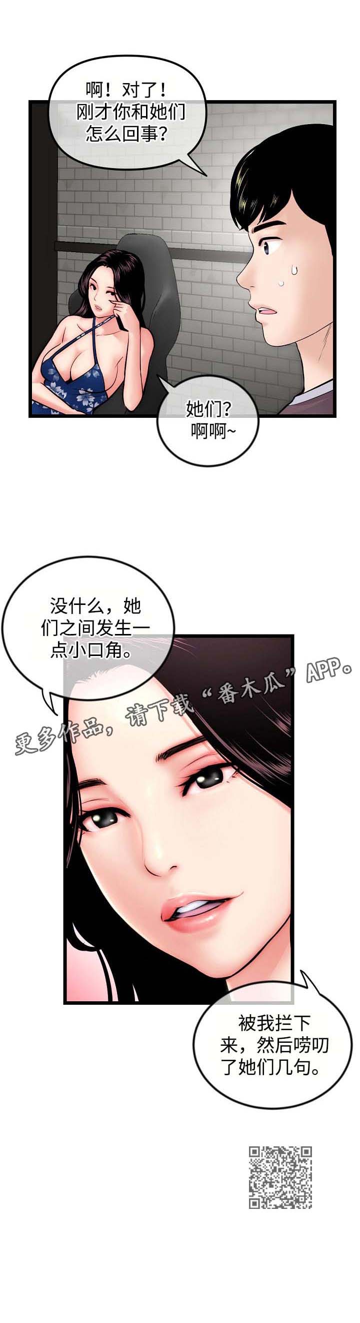 深夜网吧漫画,第25章：一起直播4图