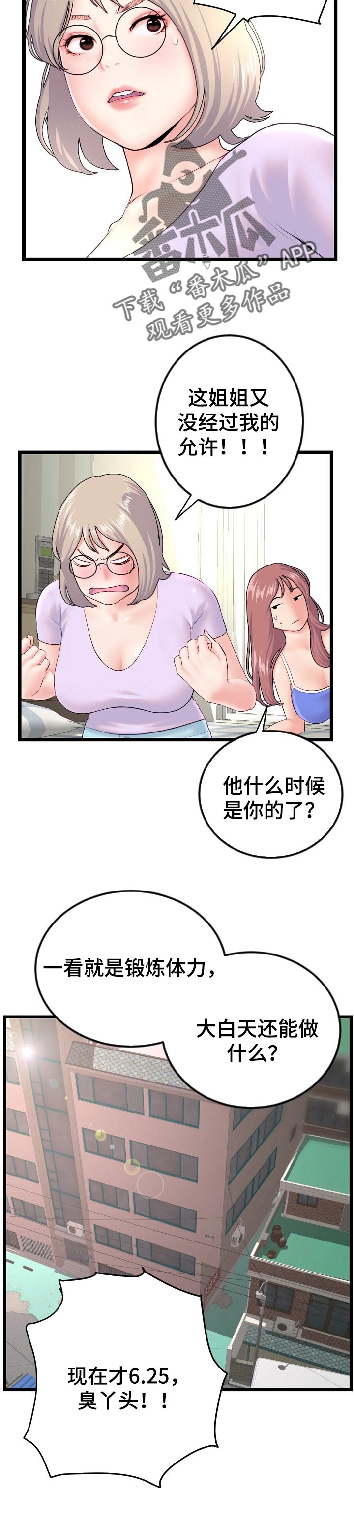 深夜网吧漫画,第98章：铁砂掌5图