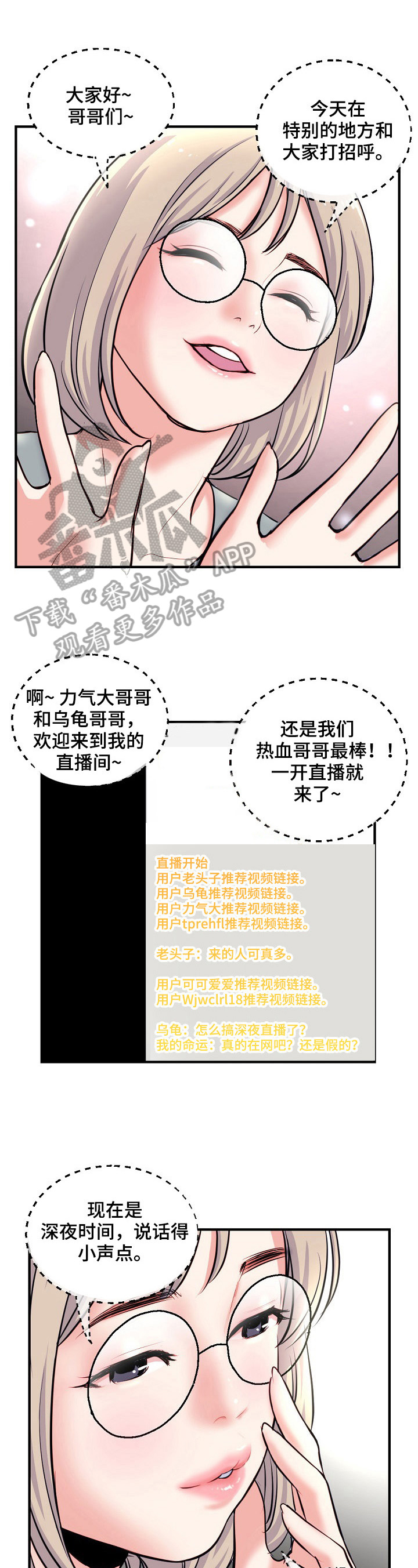 深夜网吧漫画,第20章：惊讶1图