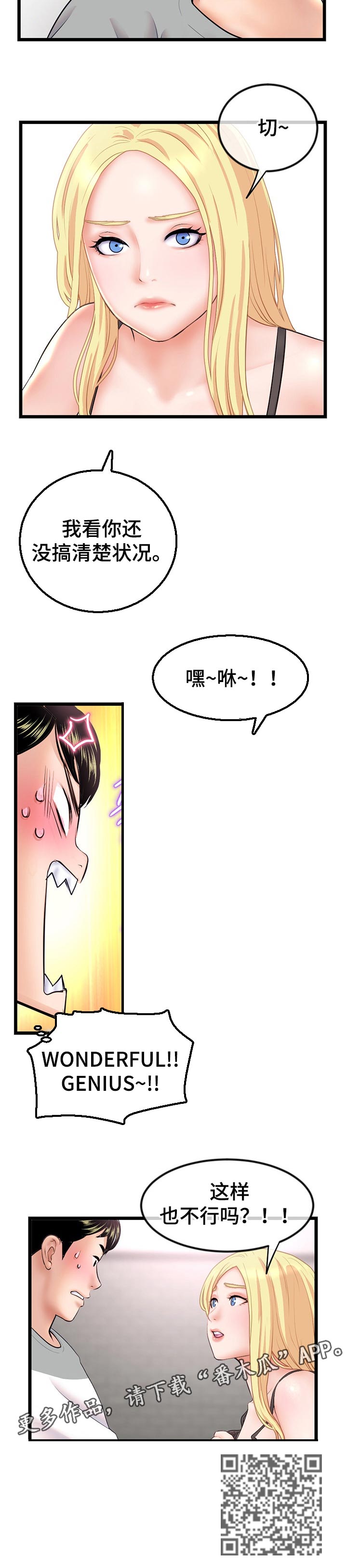 深夜网吧漫画,第55章：这样也不行吗5图