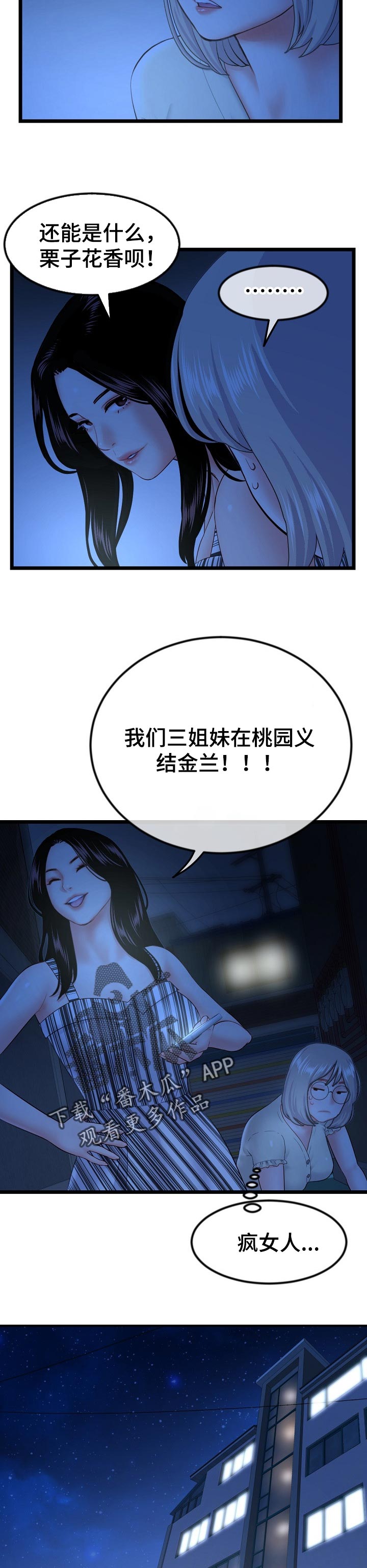 深夜网吧漫画,第80章：桃园结义2图