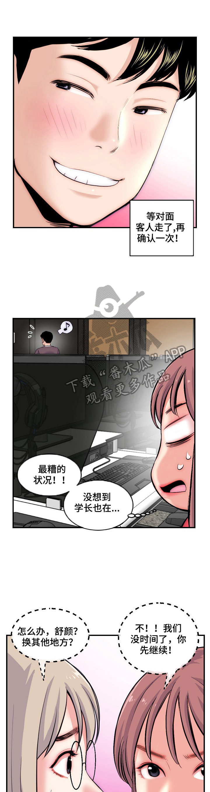 深夜网吧漫画,第21章：直播4图