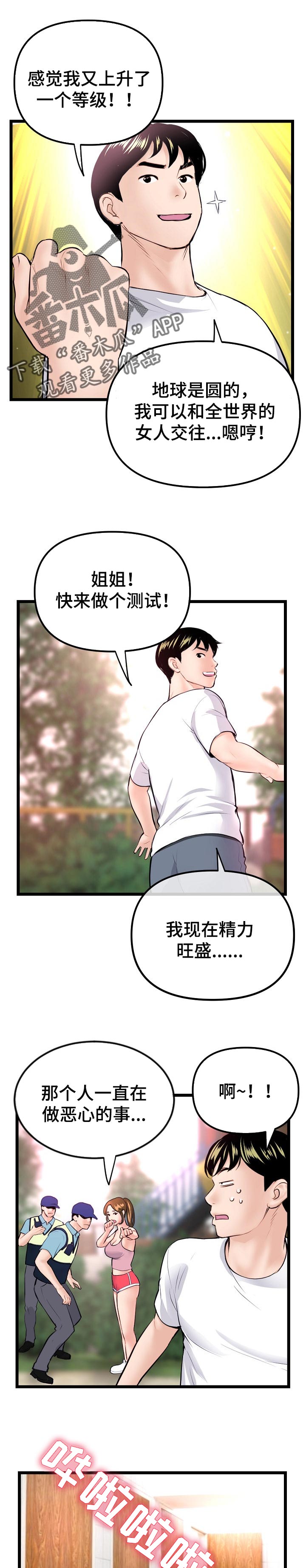 深夜网吧漫画,第99章：升华2图