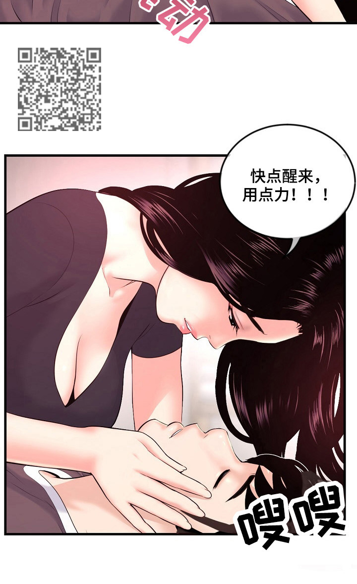 深夜网吧漫画,第18章：铃声3图