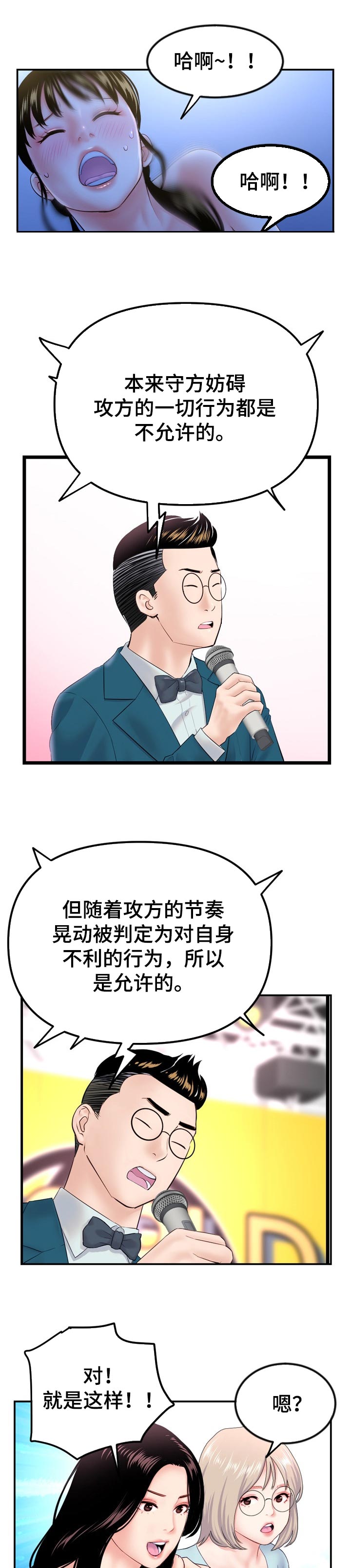 深夜网吧漫画,第91章：还有胜算1图