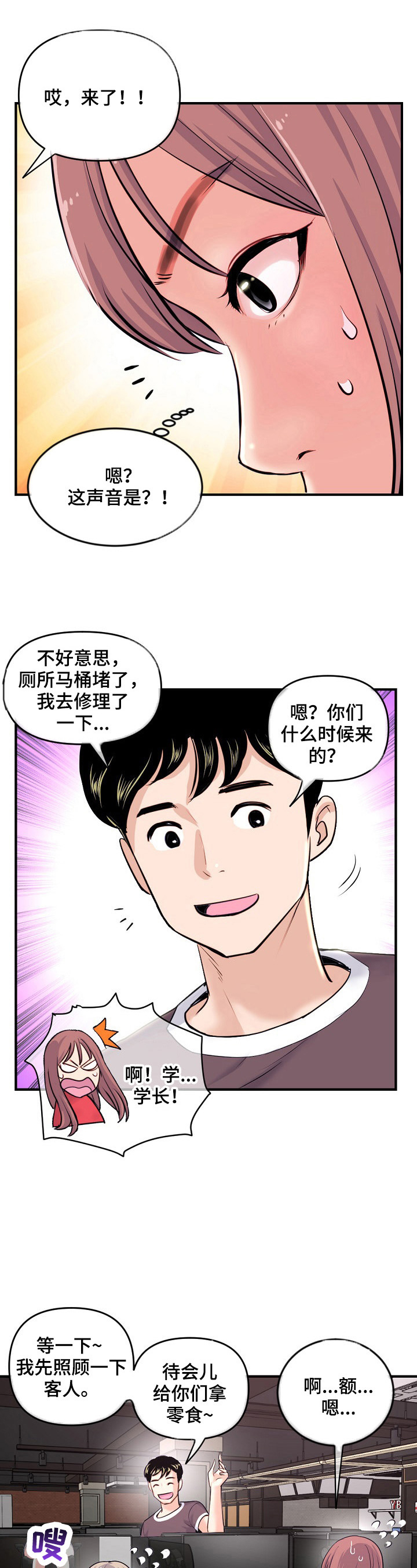深夜网吧漫画,第20章：惊讶5图