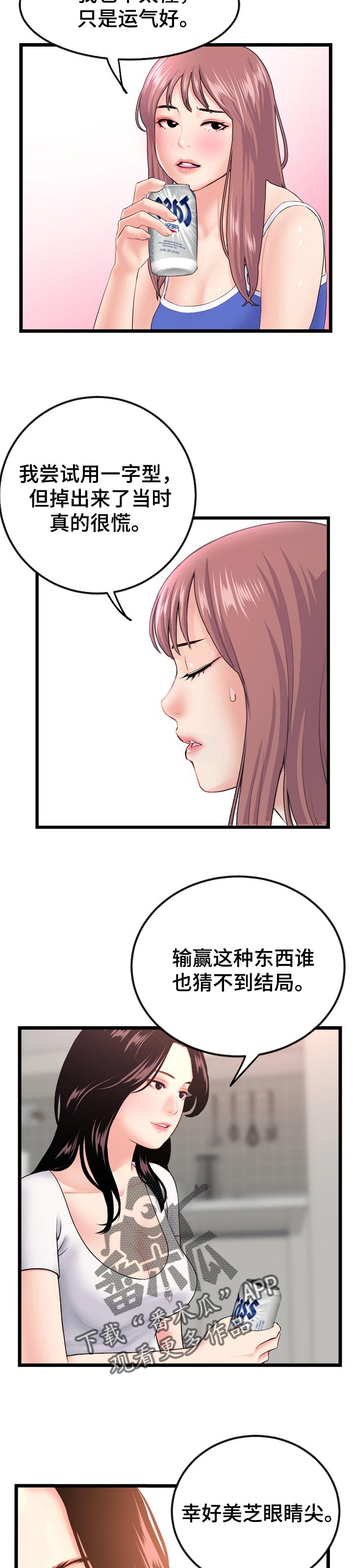 深夜网吧漫画,第97章：只要赢了比赛就好3图