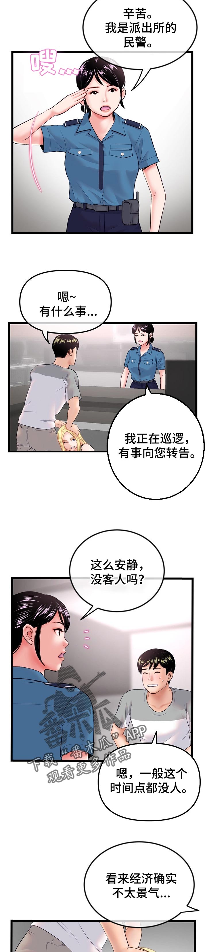 深夜网吧漫画,第56章：报答3图