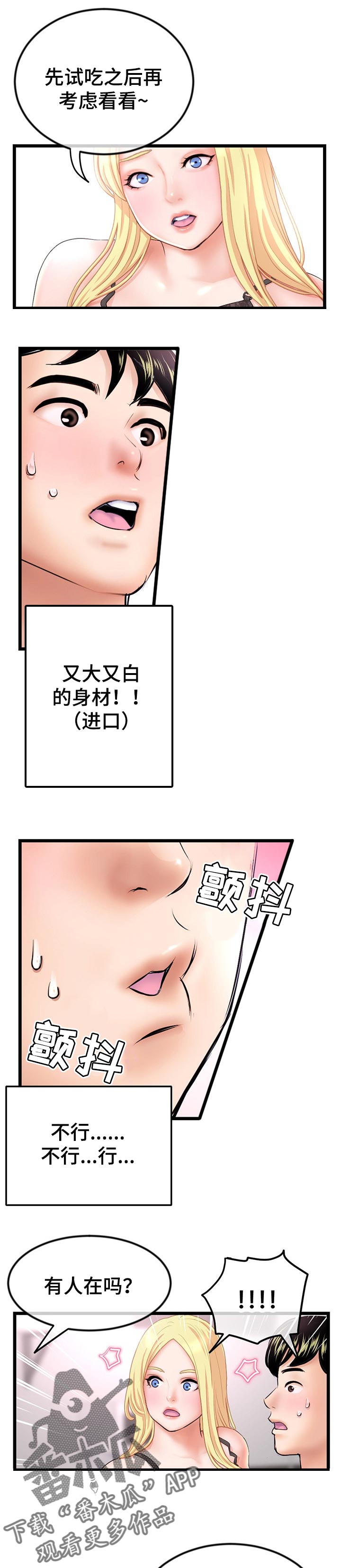 深夜网吧漫画,第56章：报答2图
