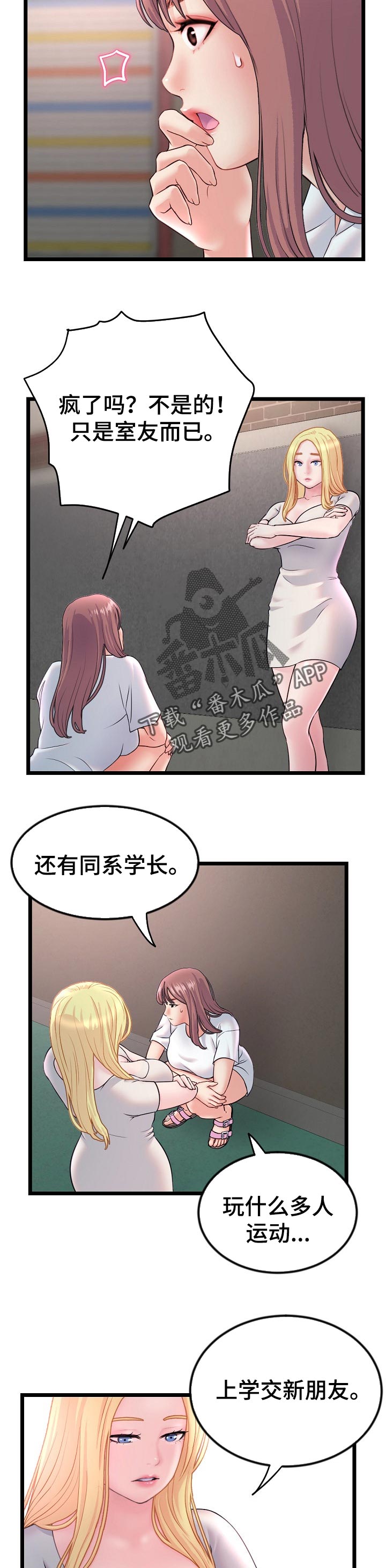 深夜网吧漫画,第61章：逃走3图