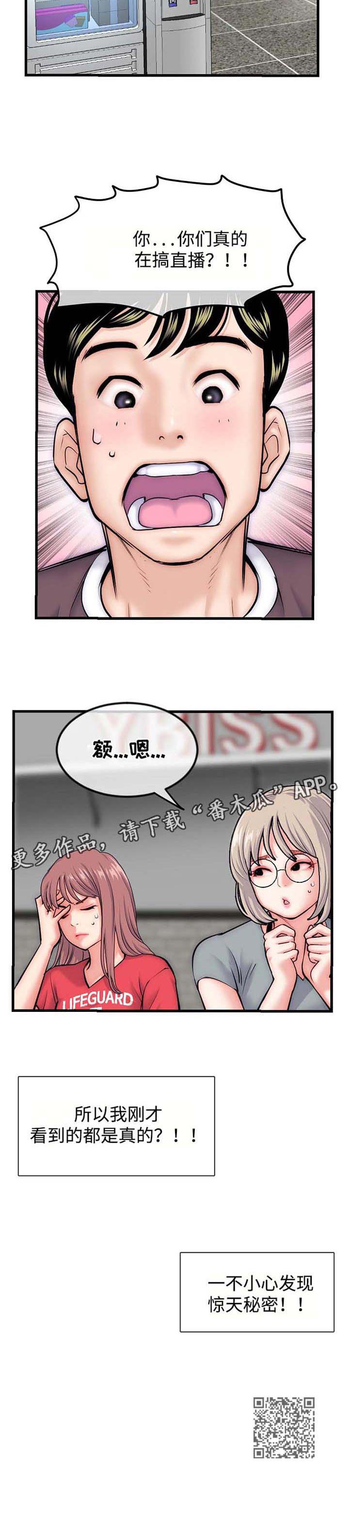 深夜网吧漫画,第27章：苦衷5图