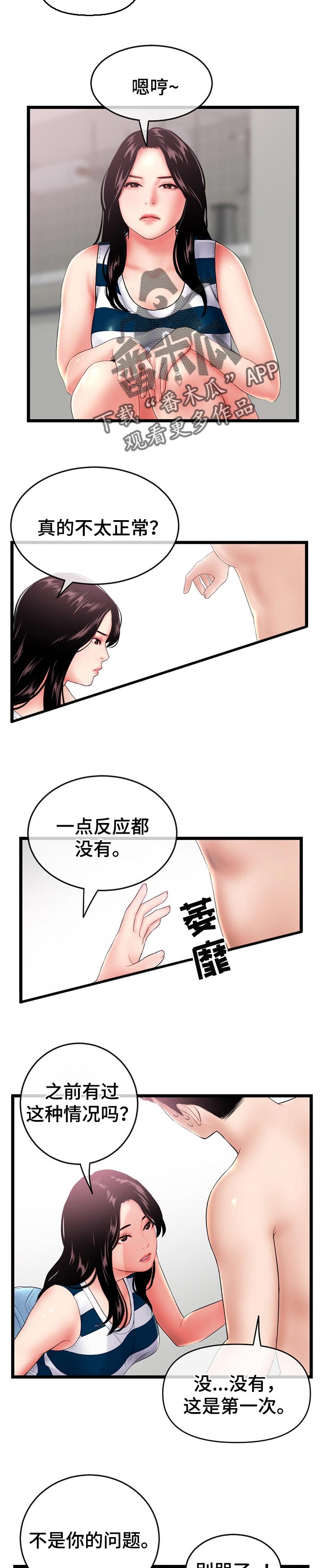 深夜网吧漫画,第52章：小溪解酒3图