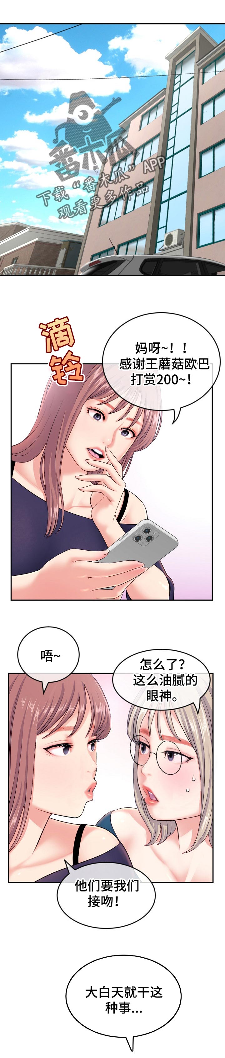 深夜网吧漫画,第39章：把柄1图