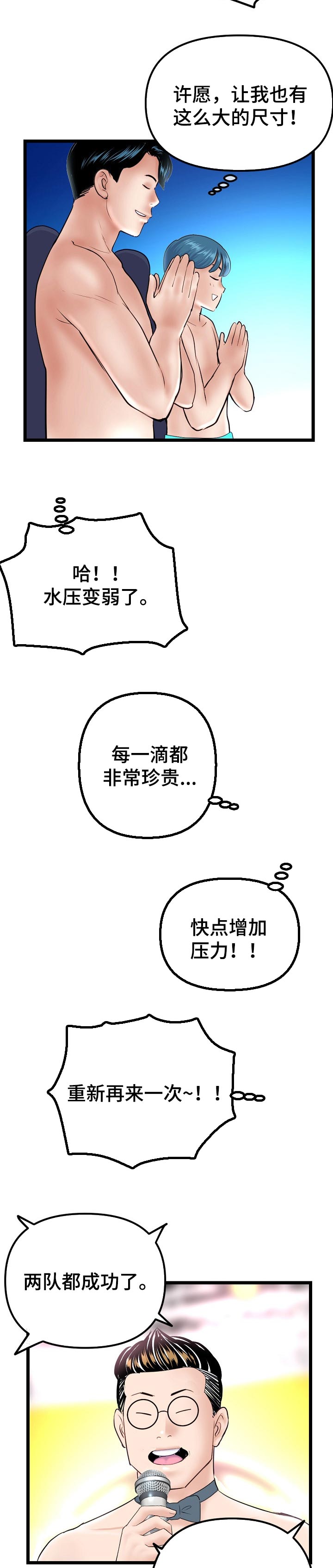 深夜网吧漫画,第105章：真正的技术3图