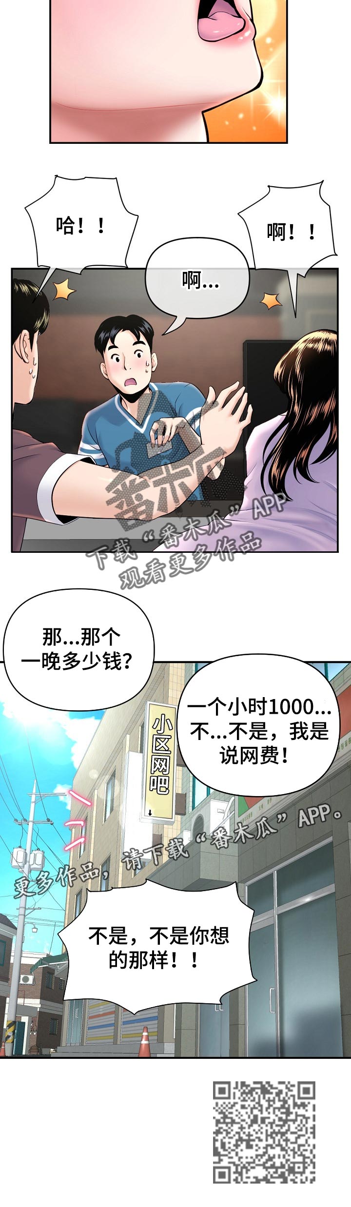 深夜网吧漫画,第38章：小闹剧4图