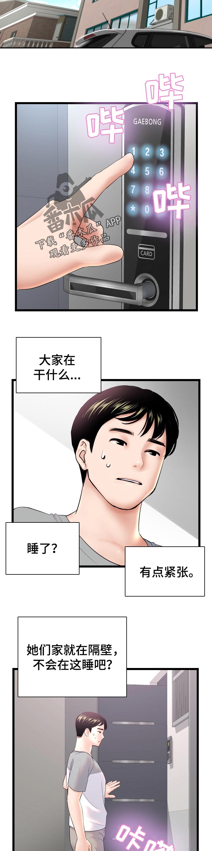 深夜网吧漫画,第58章：热身赛3图