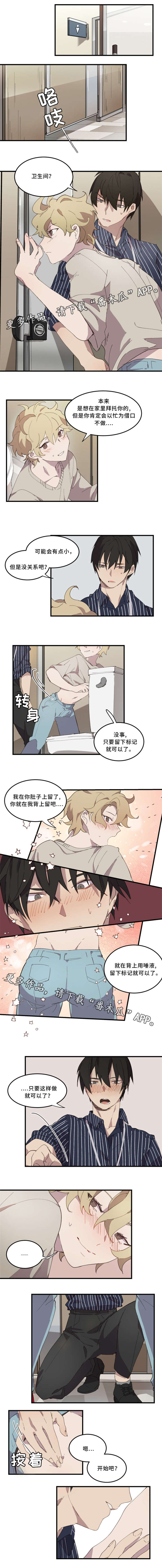 半魔恋人漫画,第10章：标记1图