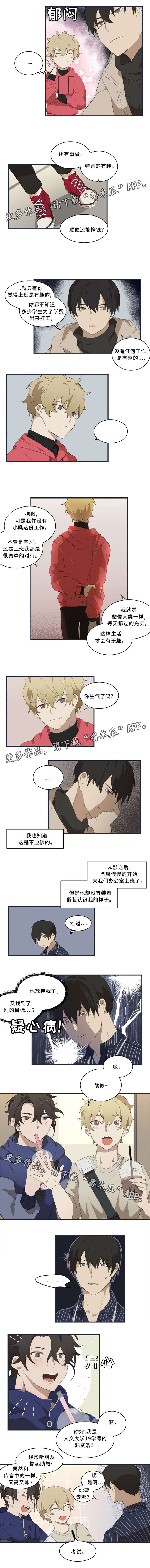 半魔恋人漫画,第8章：考试3图