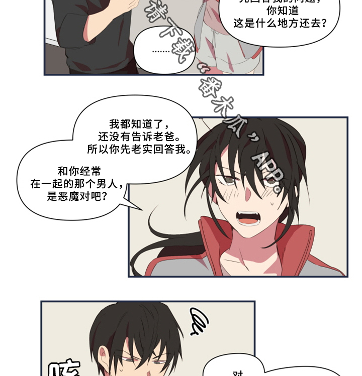 半魔恋人漫画,第28章：暴露5图